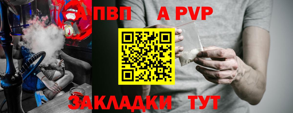 APVP  А ПВП СК  Димитровград  Вход с VPN  Alfa_PVP Crystall  А ПВП крисы CK 