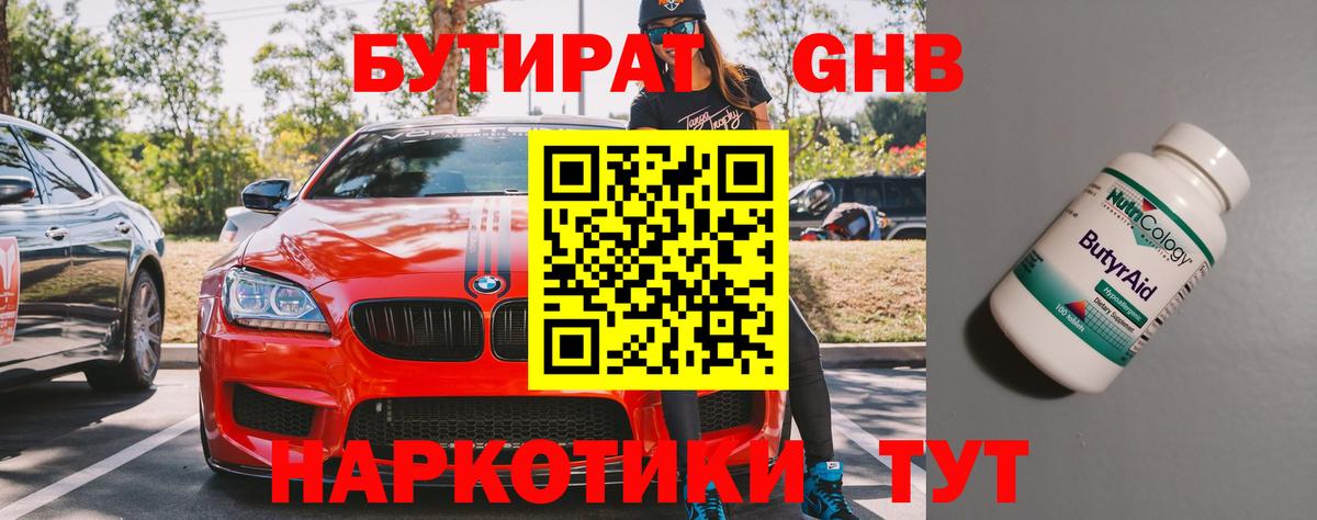 БУТИРАТ Butirat Димитровград