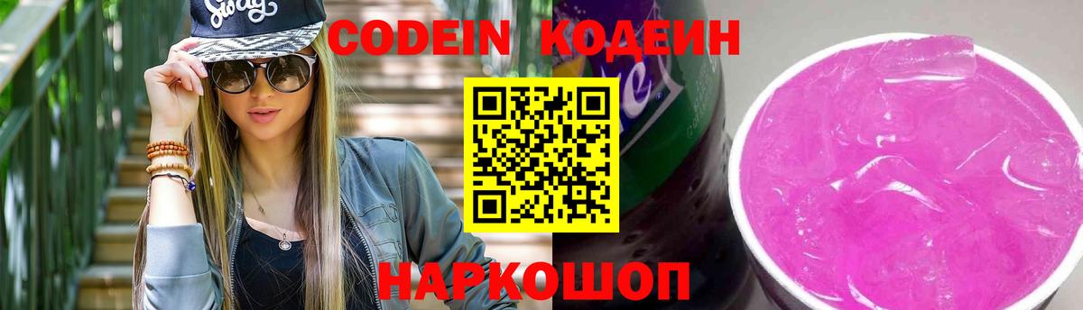 Димитровград  Кодеиновый сироп Lean напиток Lean (лин)  Вход с VPN  Codein напиток Lean (лин) 