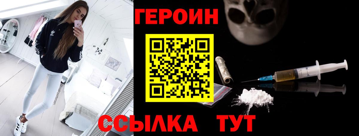 Героин VHQ  Вход с VPN  Димитровград 