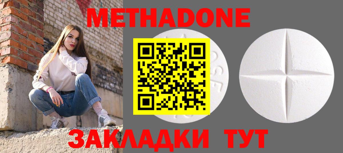МЕТАДОН methadone  Вход с VPN  Метадон белоснежный  Димитровград 