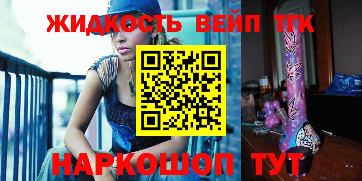 ТГК вейп с тгк  Вход с VPN  Димитровград  Дистиллят ТГК Wax 